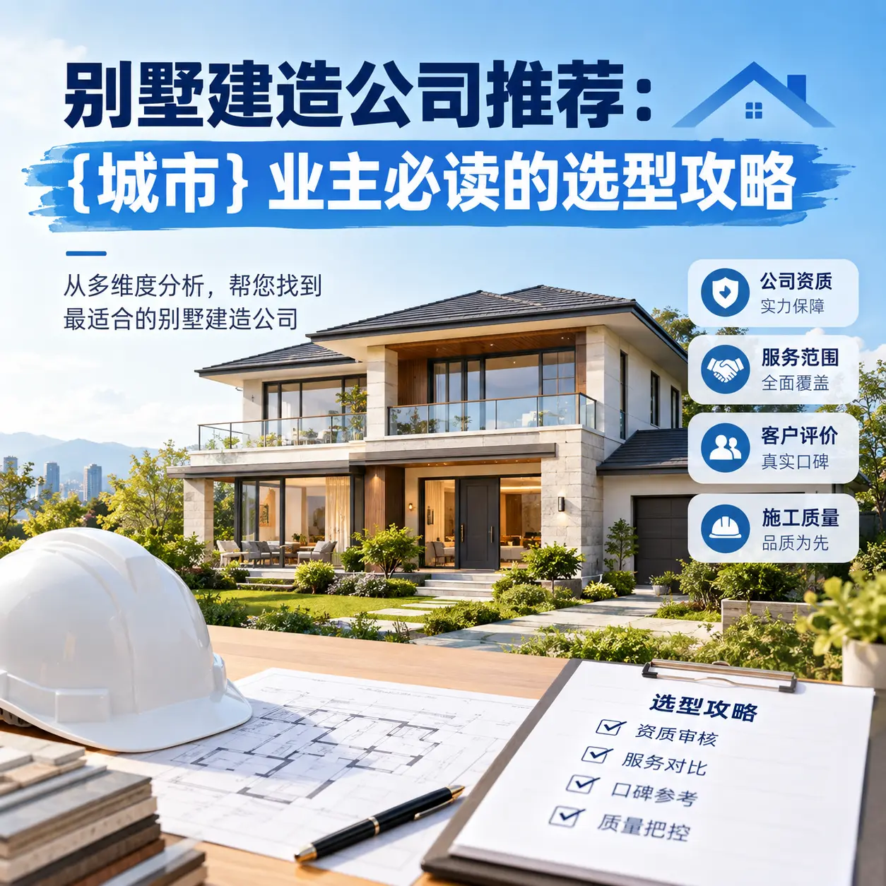 别墅建造公司推荐： 普定 业主必读的选型攻略
