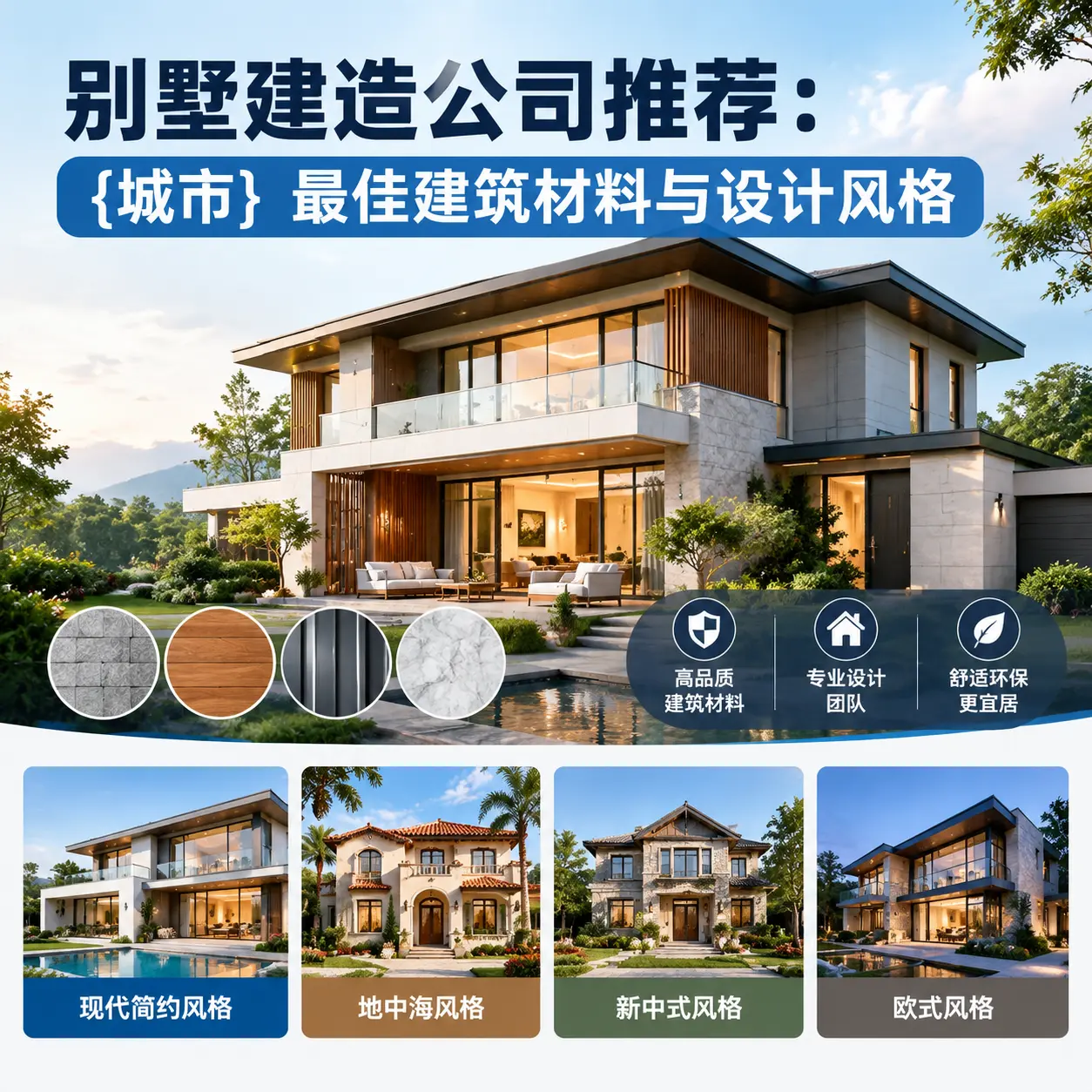 别墅建造公司推荐: 普定 最佳建筑材料与设计风格