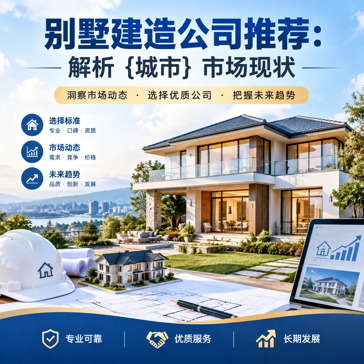 别墅建造公司推荐:解析 普定 市场现状