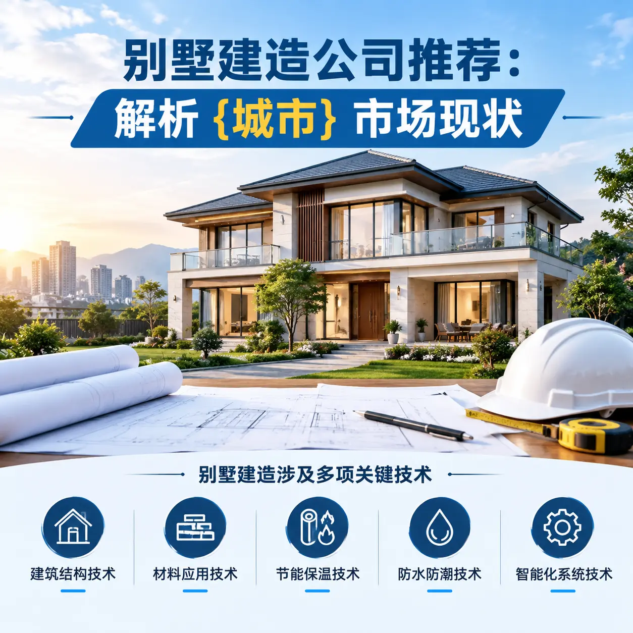 别墅建造公司推荐:解析 普定 市场现状